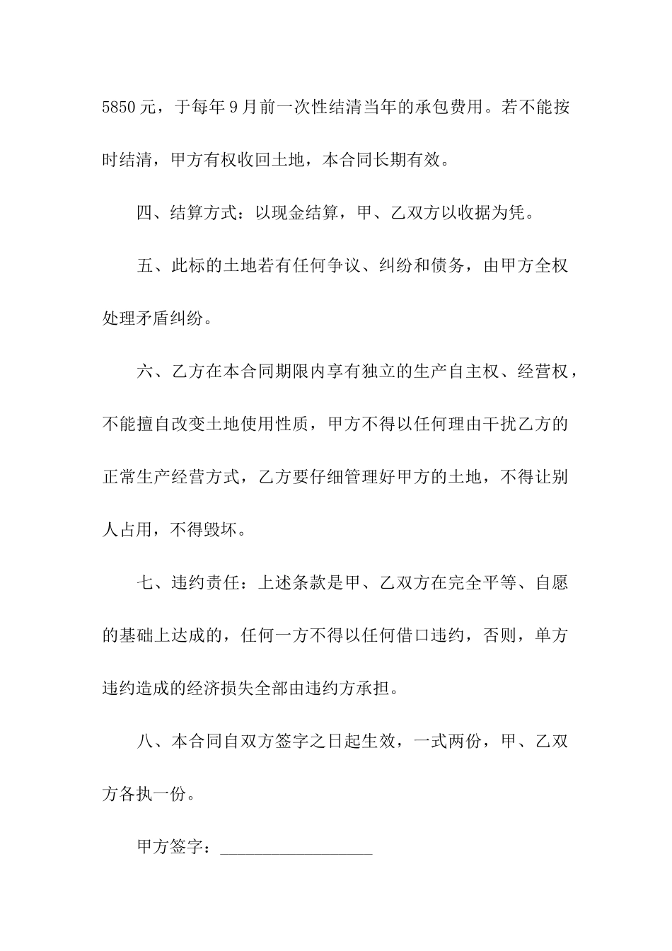 农村土地承包协议书范文_第3页