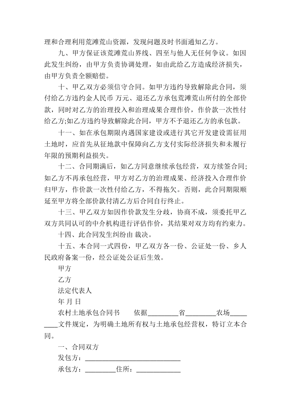 农村土地承包合同书样本_第2页