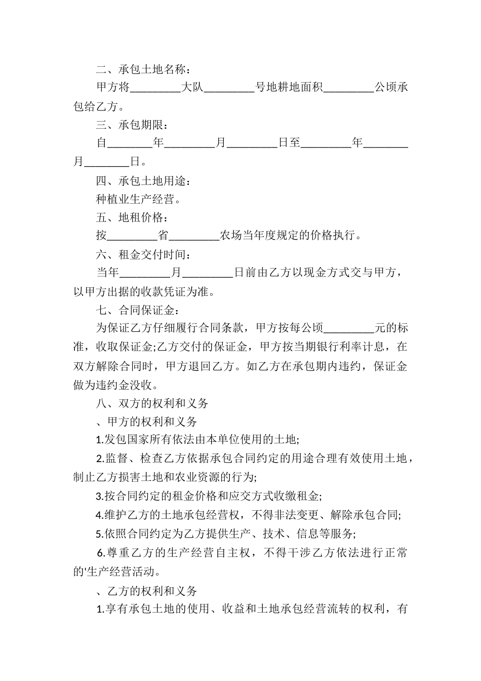 农村土地承包合同书样本_第3页