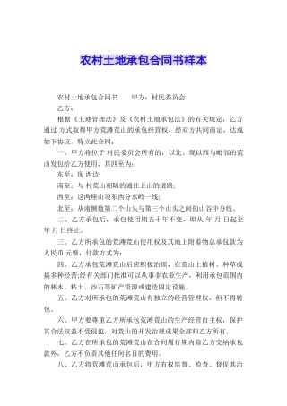 农村土地承包合同书样本