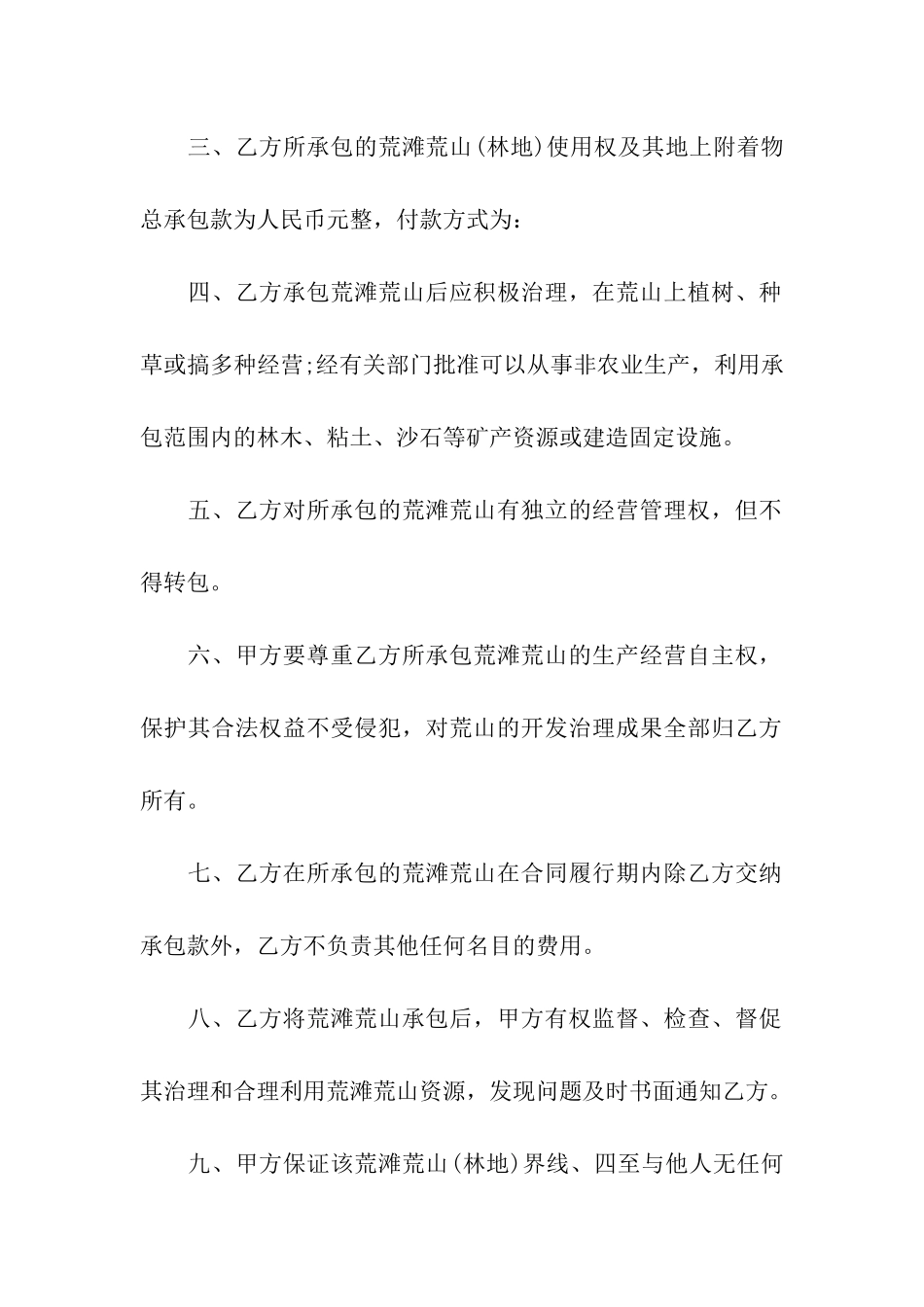 农村土地承包合同书2024专业版_第2页