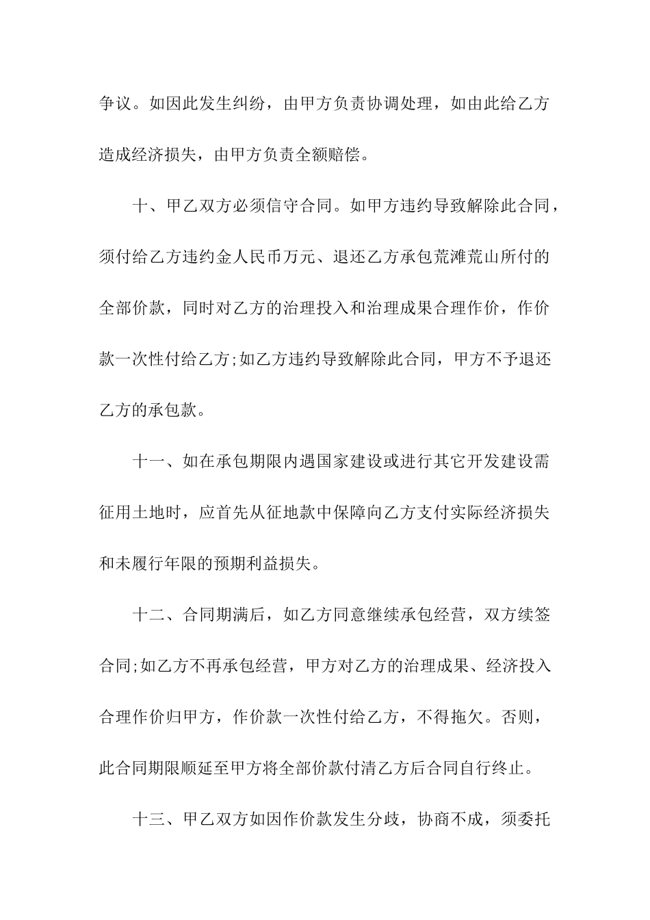 农村土地承包合同书2024专业版_第3页