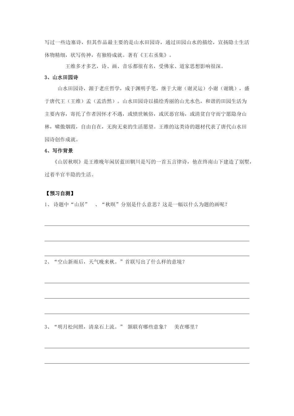 高中语文《山居秋暝》导学案 粤教版必修3-粤教版高一必修3语文学案_第2页
