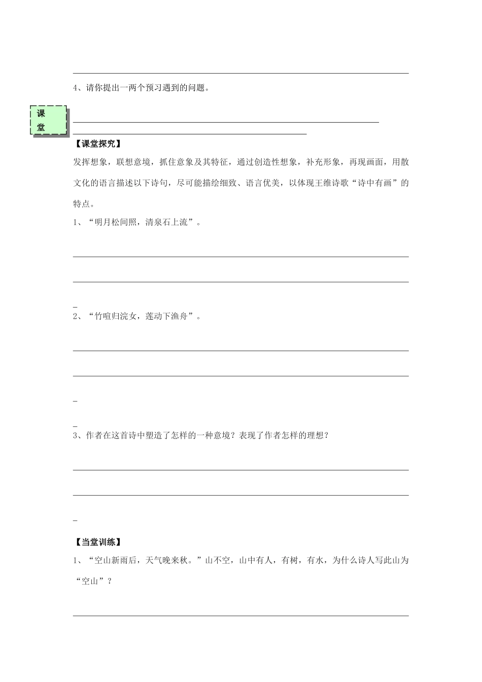 高中语文《山居秋暝》导学案 粤教版必修3-粤教版高一必修3语文学案_第3页