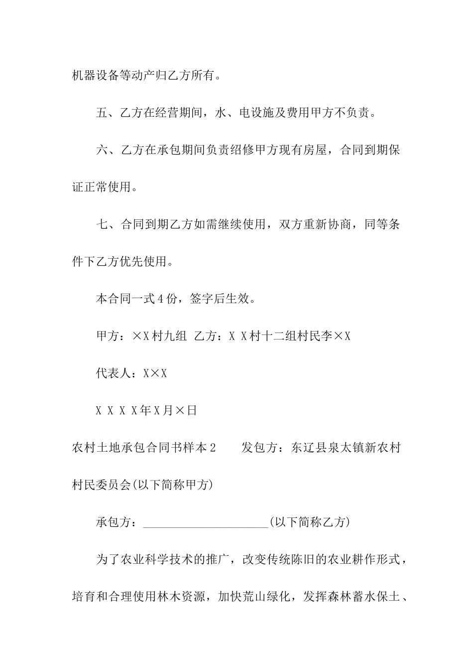 农村土地承包合同书样本_第2页