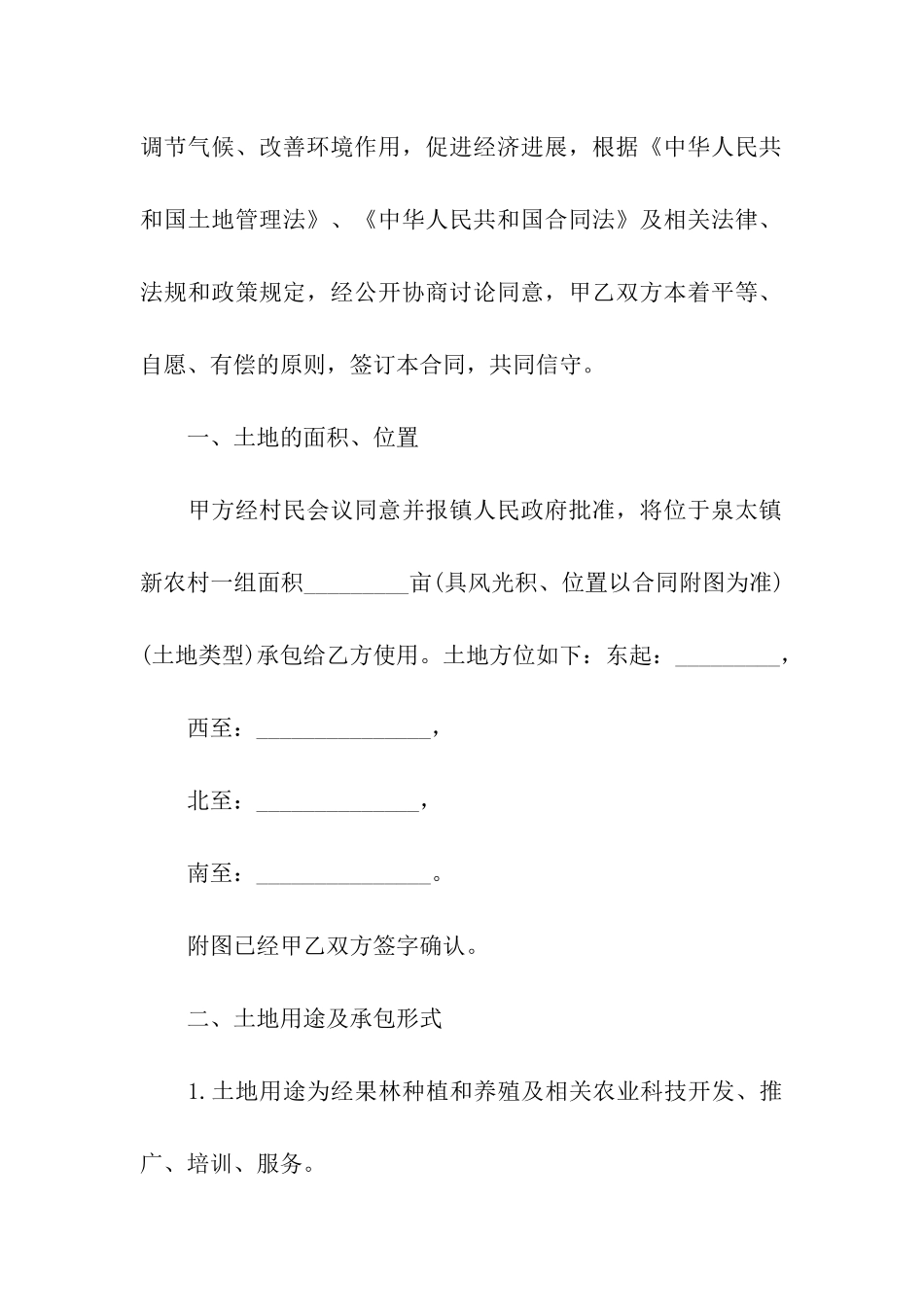 农村土地承包合同书样本_第3页