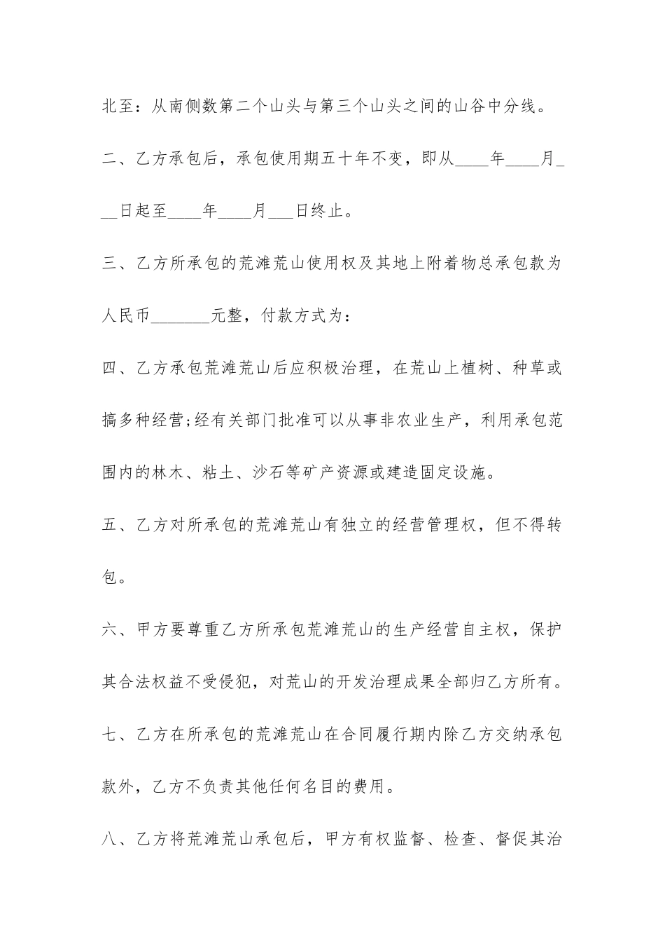 农村土地承包合同书模板-_第2页