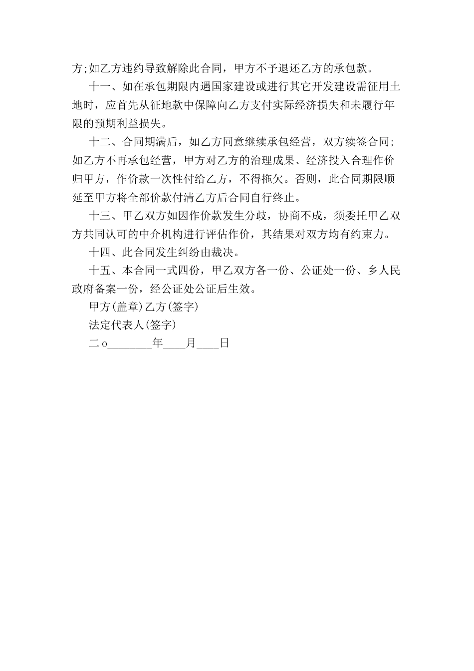 农村土地承包合同书范本-_第3页