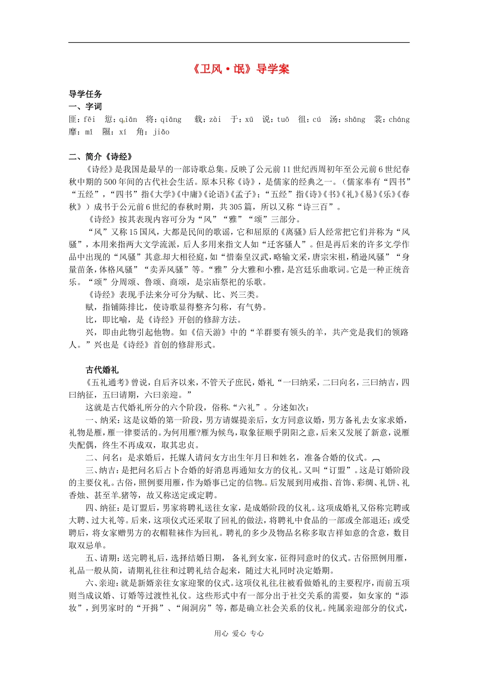 高中语文《氓》学案 粤教版必修1_第1页