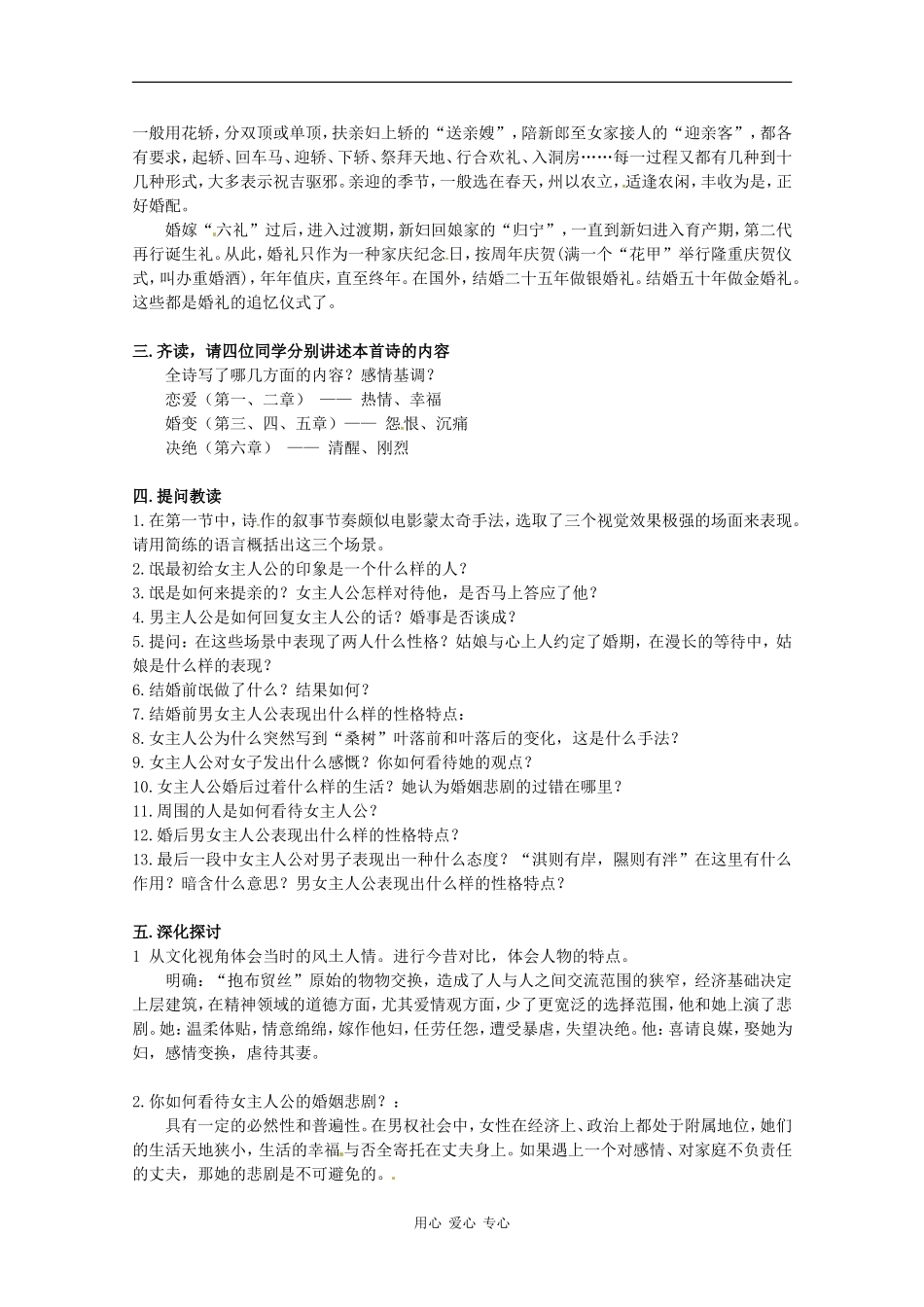 高中语文《氓》学案 粤教版必修1_第2页
