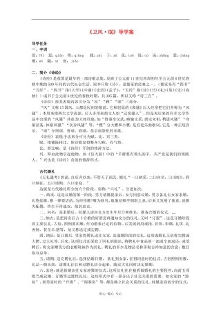 高中语文《氓》学案 粤教版必修1