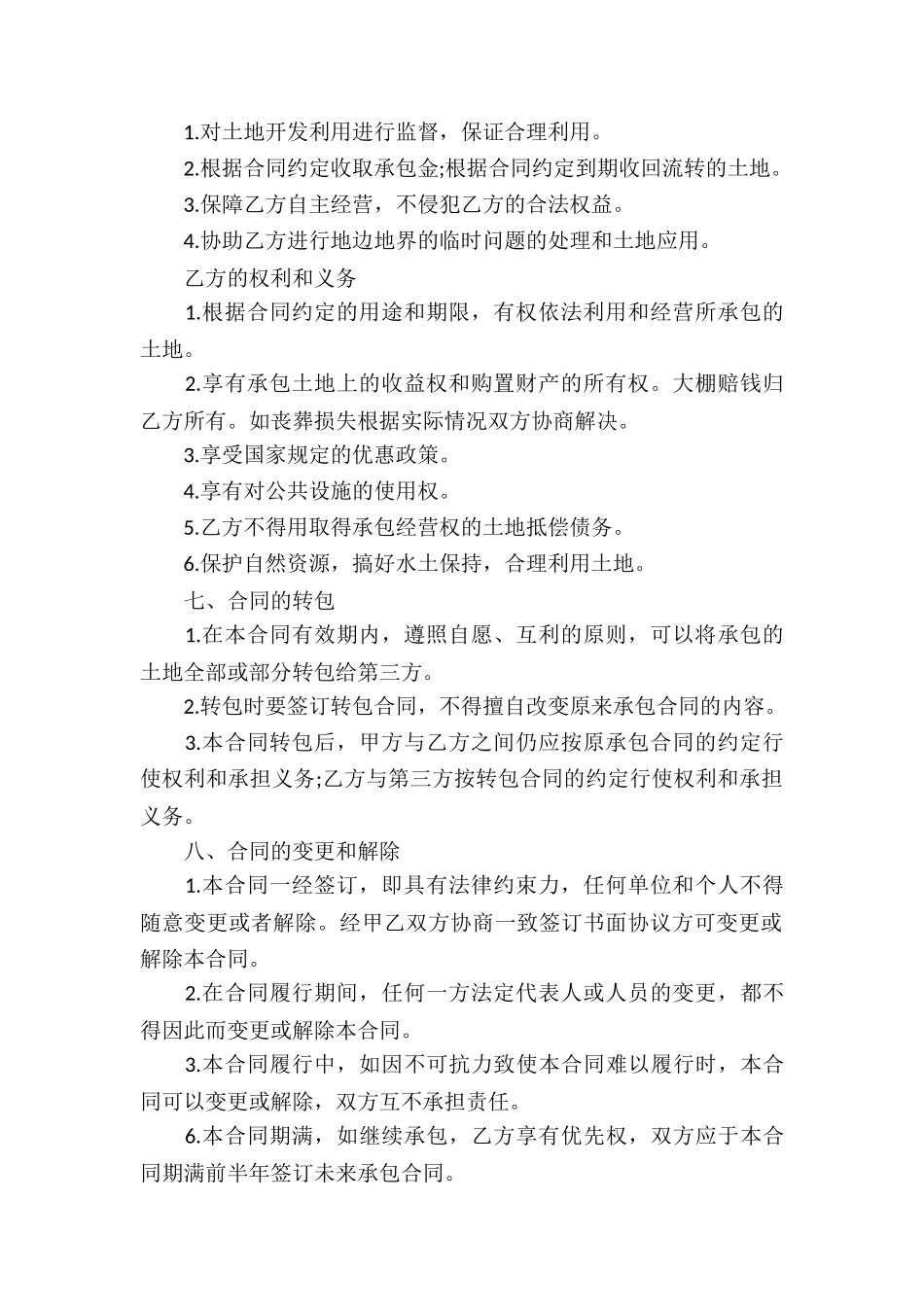 农村土地承包合同书范本_第2页