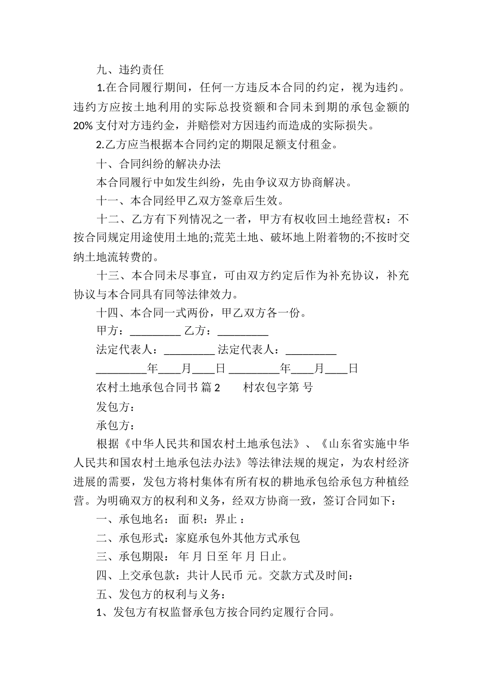 农村土地承包合同书范本_第3页