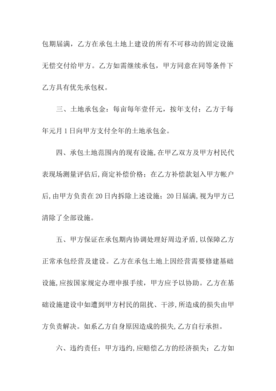 农村土地承包合同书14篇_第2页