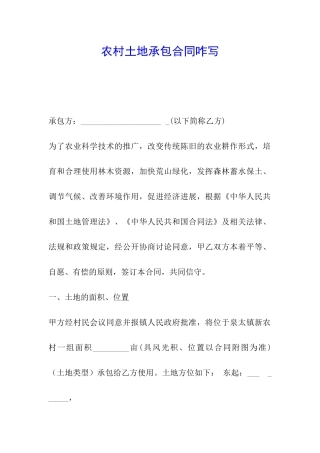 农村土地承包合同咋写