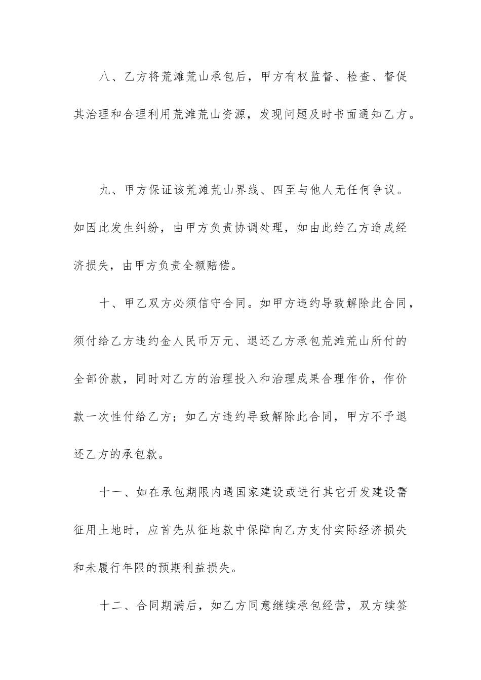农村土地承包合同协议书范本_第3页