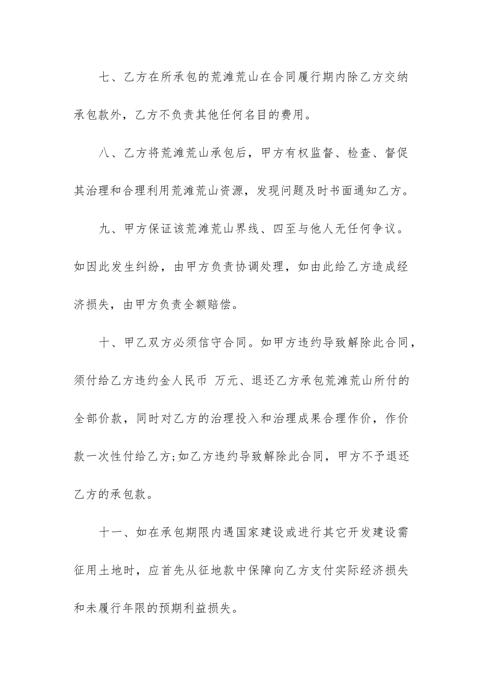 农村土地承包合同大全3篇-最新农村土地承包合同示本_第3页