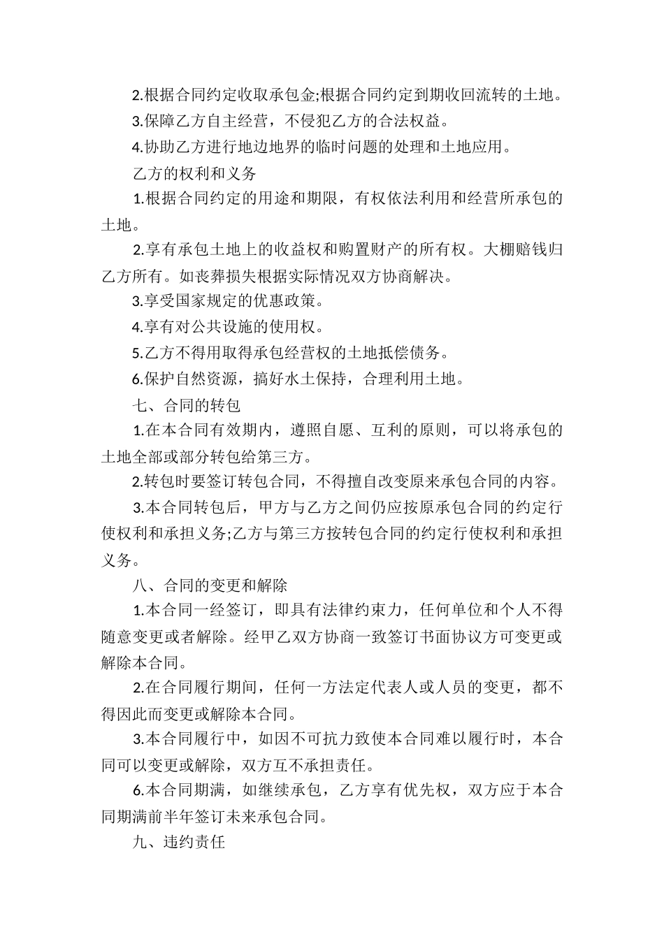 农村土地承包合同书模板4篇_第2页