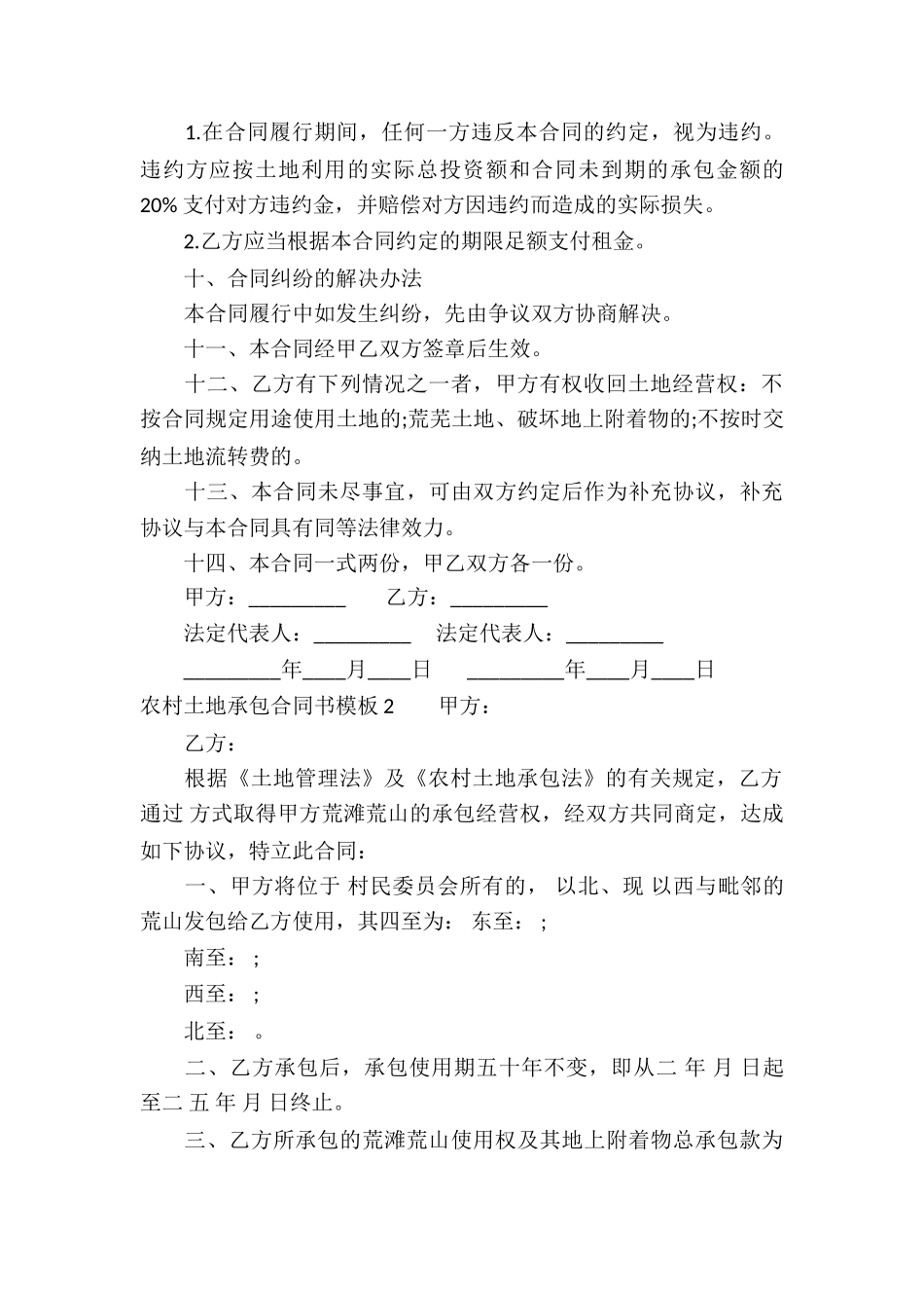 农村土地承包合同书模板4篇_第3页