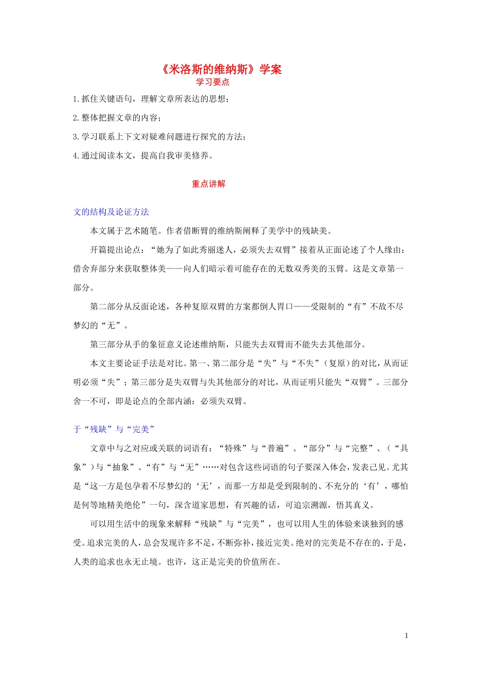 高中语文《米洛斯的维纳斯》学案 北京版必修1_第1页