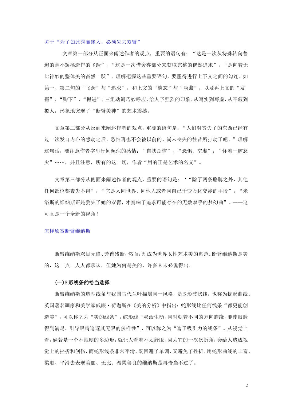 高中语文《米洛斯的维纳斯》学案 北京版必修1_第2页