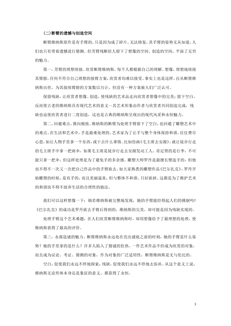 高中语文《米洛斯的维纳斯》学案 北京版必修1_第3页