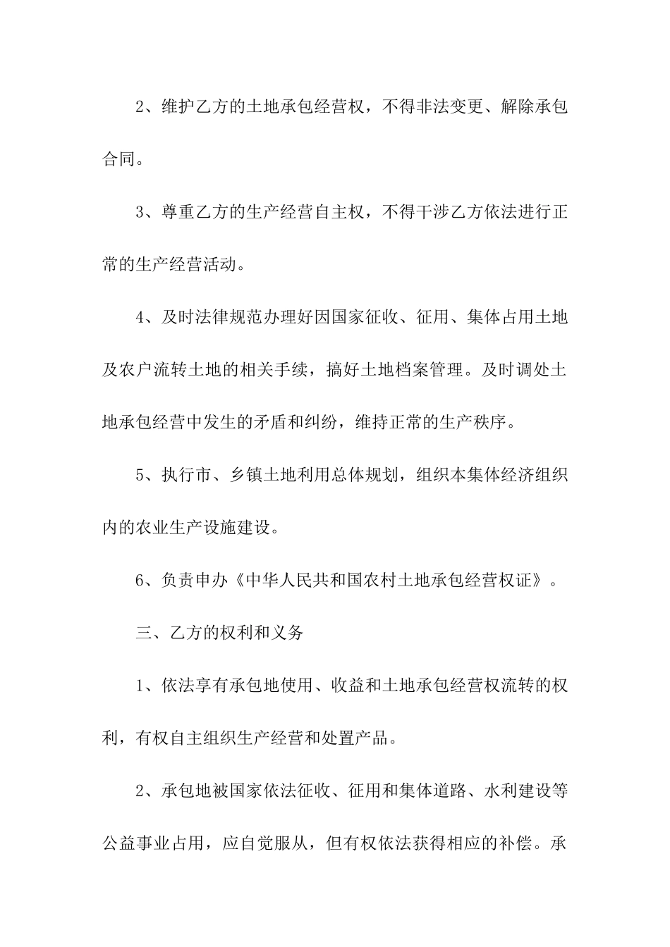 农村土地承包合同书范本5篇_第2页