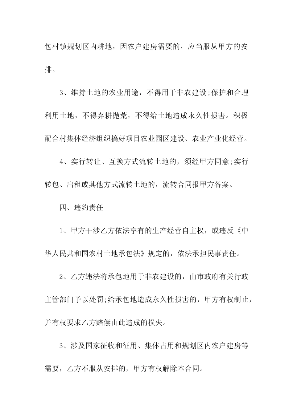 农村土地承包合同书范本5篇_第3页