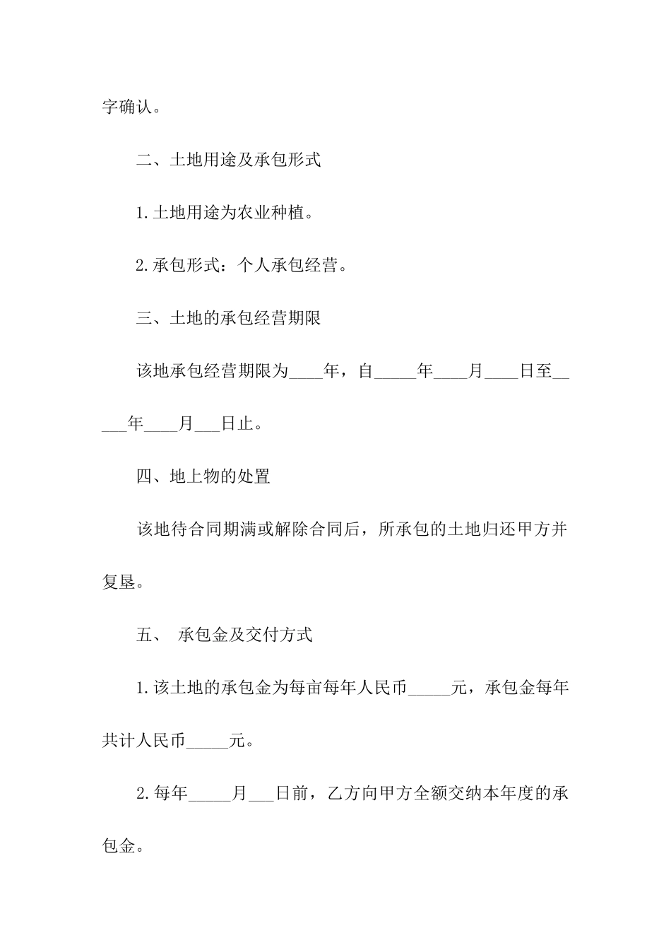 农村土地承包合同书范本_第2页