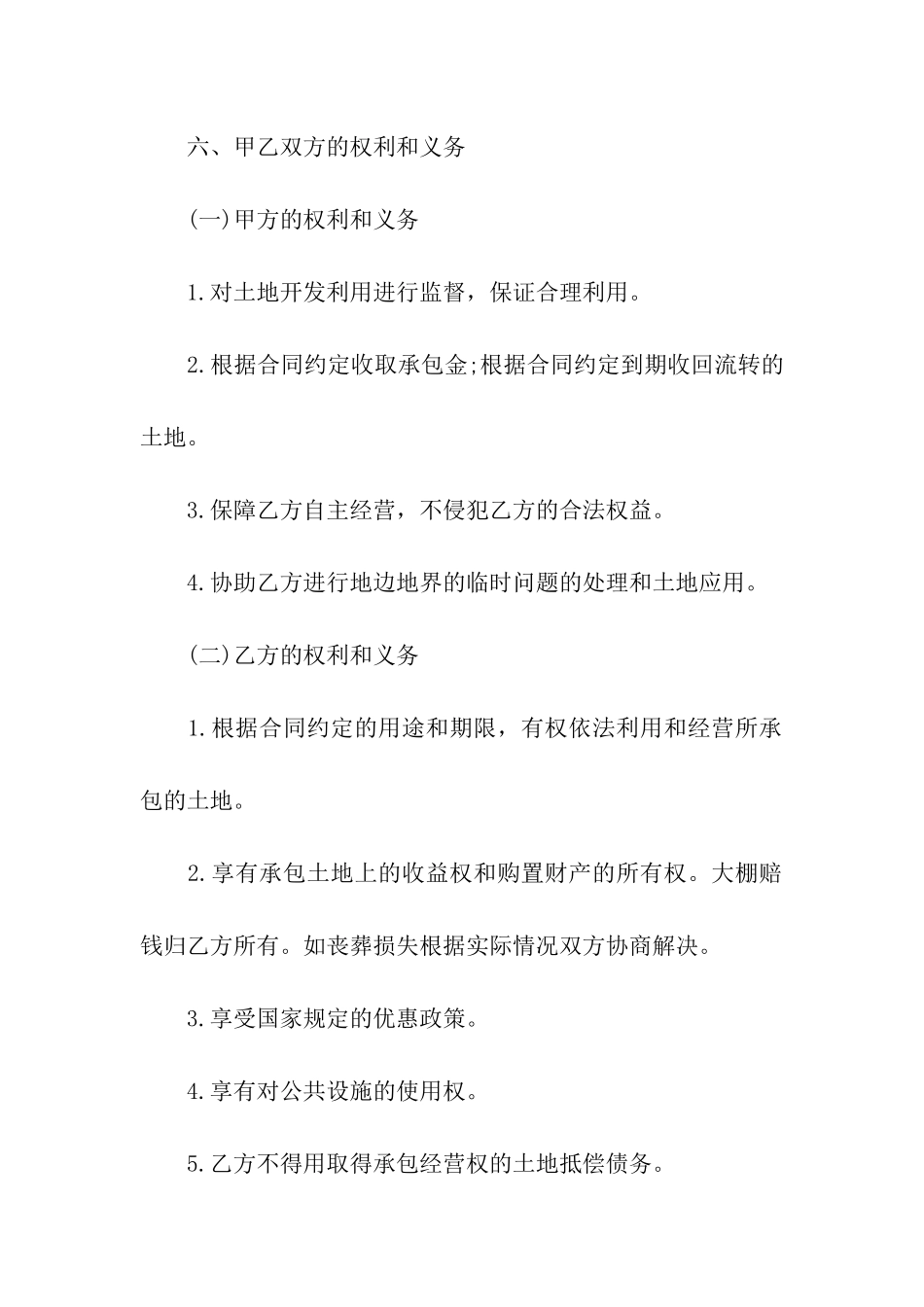 农村土地承包合同书范本_第3页