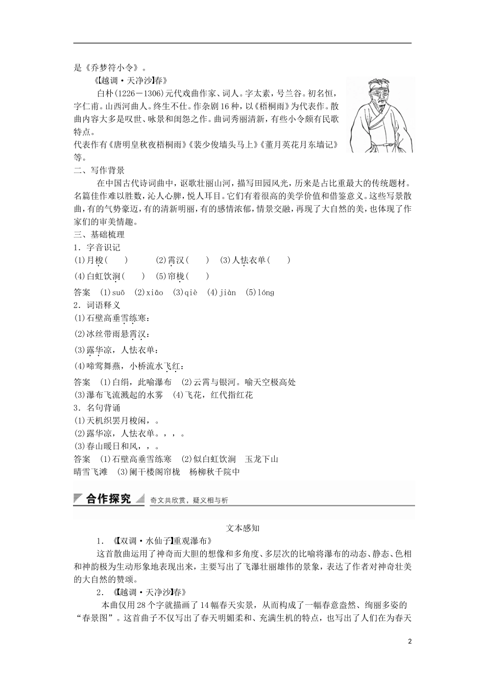 高中语文《山水风光散曲二首》学案 粤教版选修《唐诗宋词元散曲选读》-粤教版高二《唐诗宋词元散曲选读》语文学案_第2页