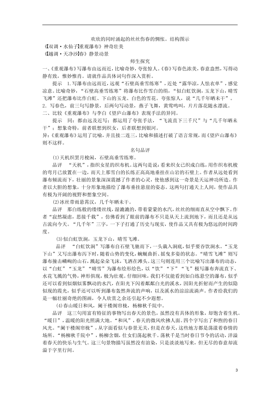 高中语文《山水风光散曲二首》学案 粤教版选修《唐诗宋词元散曲选读》-粤教版高二《唐诗宋词元散曲选读》语文学案_第3页