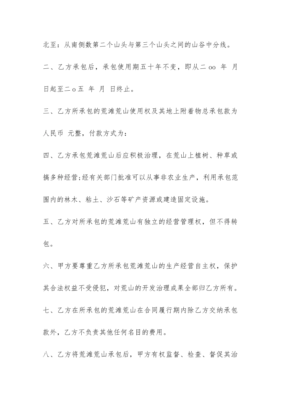 农村土地承包合同模板-_第2页