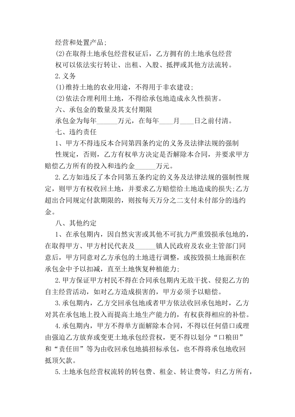 农村土地承包合同标准范本-_第3页