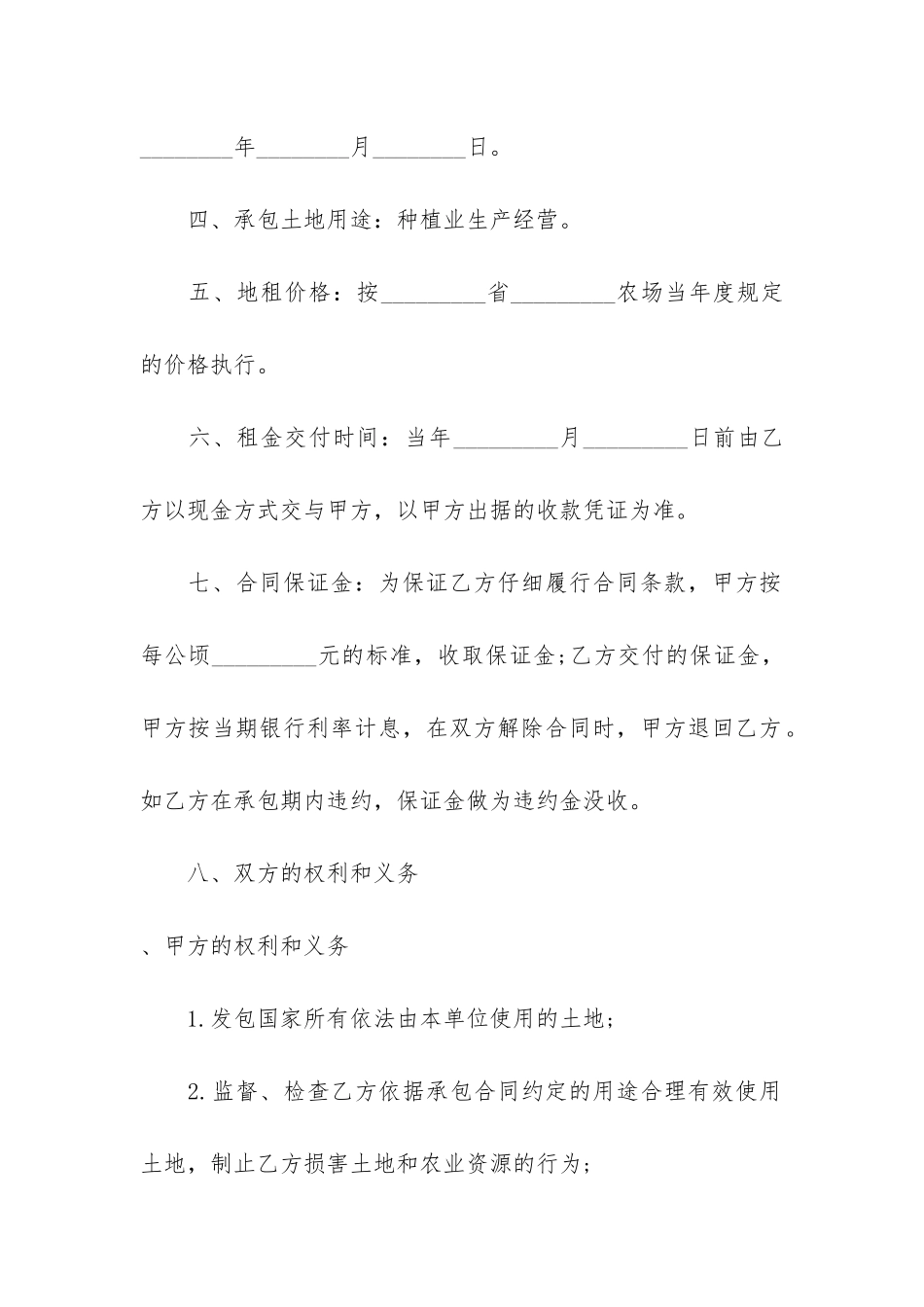 农村土地承包合同正式版3篇_第2页