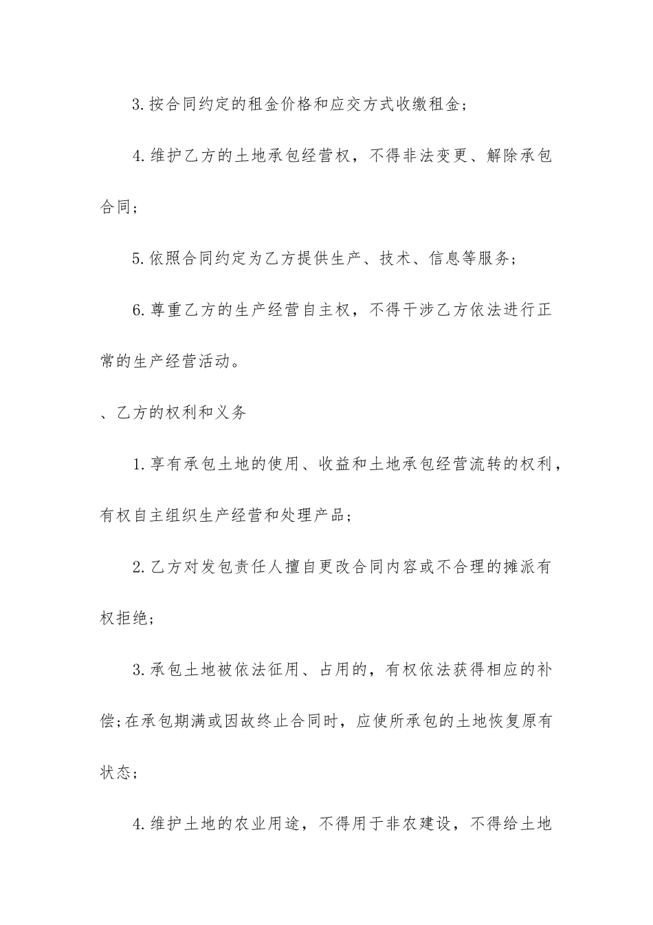 农村土地承包合同正式版3篇_第3页