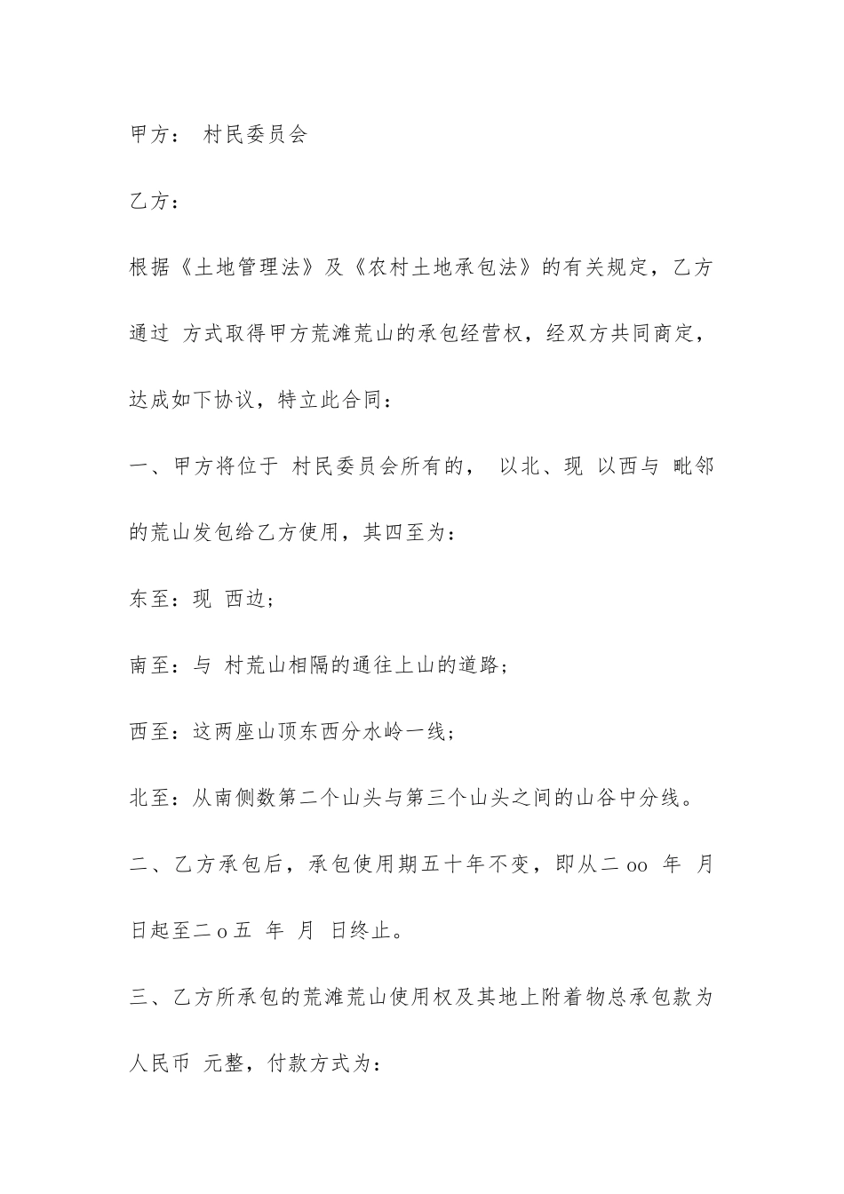 农村土地承包合同简单模板-_第3页