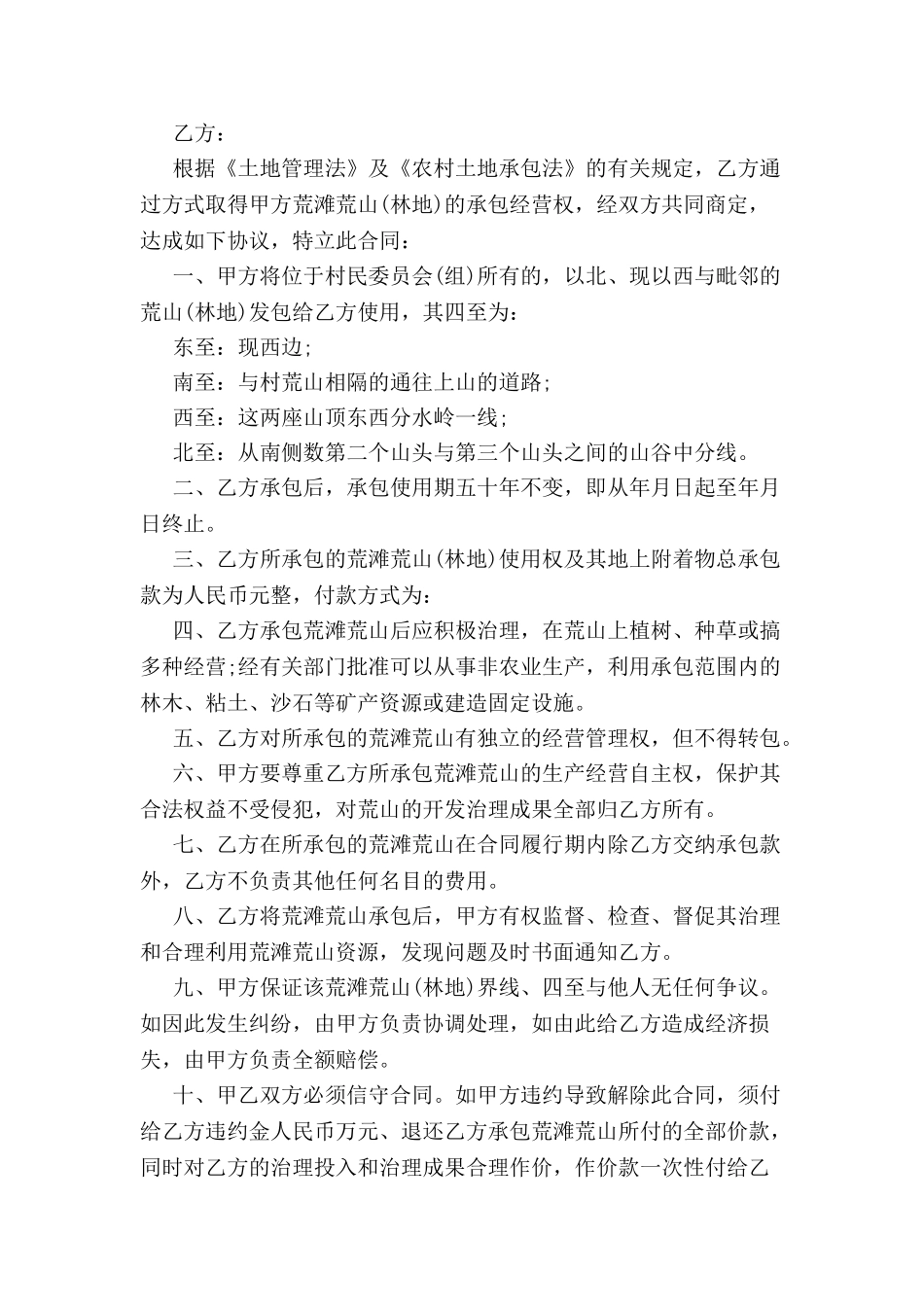 农村土地承包合同样本-_第2页