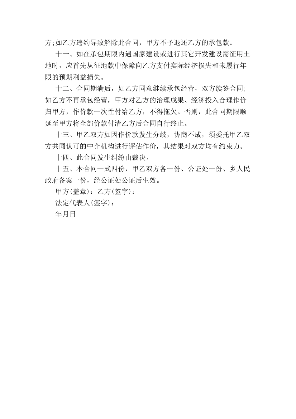 农村土地承包合同样本-_第3页