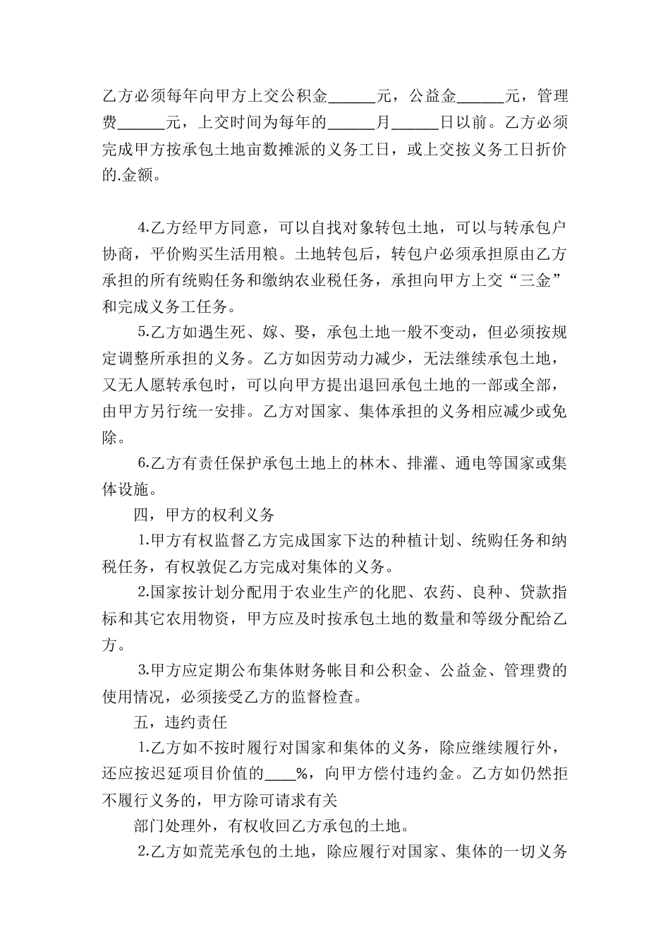 农村土地承包合同简单范本_第2页