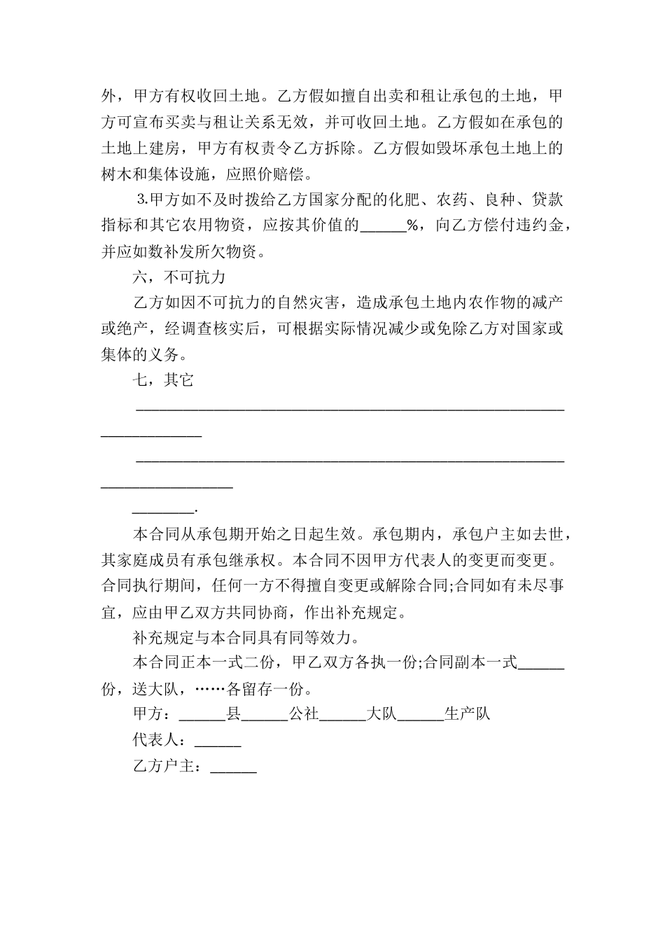 农村土地承包合同简单范本_第3页