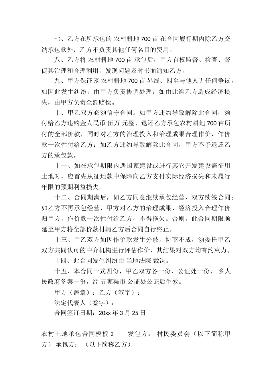 农村土地承包合同模板5篇_第2页