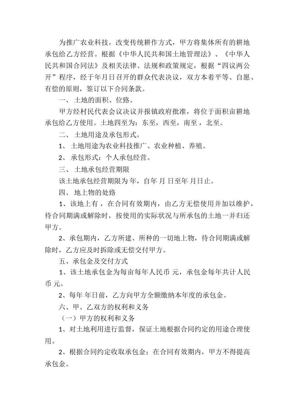 农村土地承包合同模板5篇_第3页