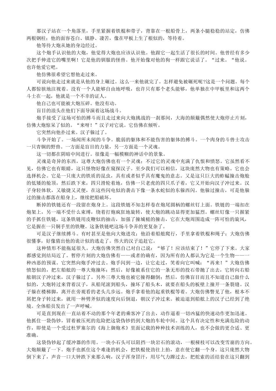 高中语文《炮兽》备课参考素材 新人教版选修《外国小说欣赏》-新人教版高二选修语文素材_第3页