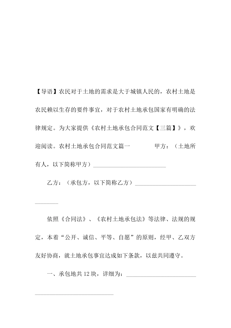 农村土地承包合同范文_第2页