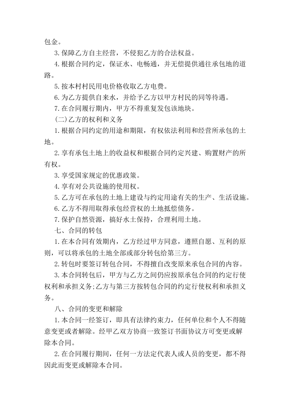 农村土地承包合同范本-_第3页