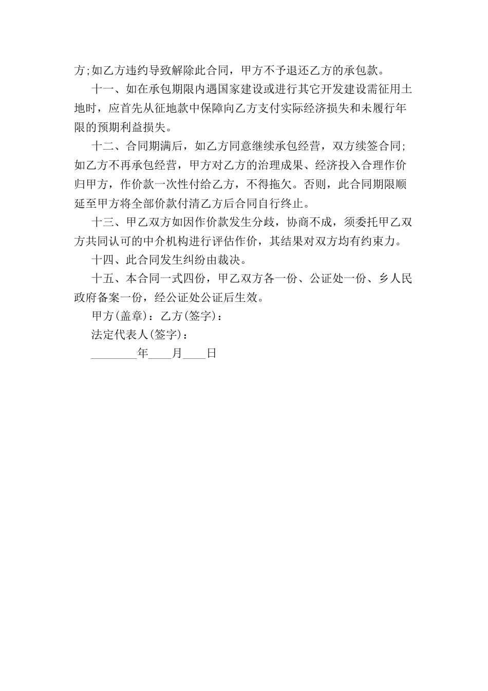 农村土地承包合同范文-_第3页
