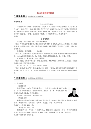 高中语文《山水田园诗四首》学案 粤教版选修《唐诗宋词元散曲选读》-粤教版高二《唐诗宋词元散曲选读》语文学案