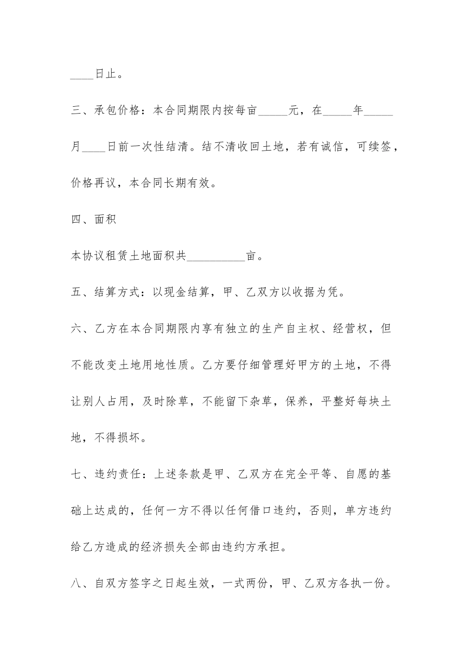 农村土地承包合同简单范本-_第2页