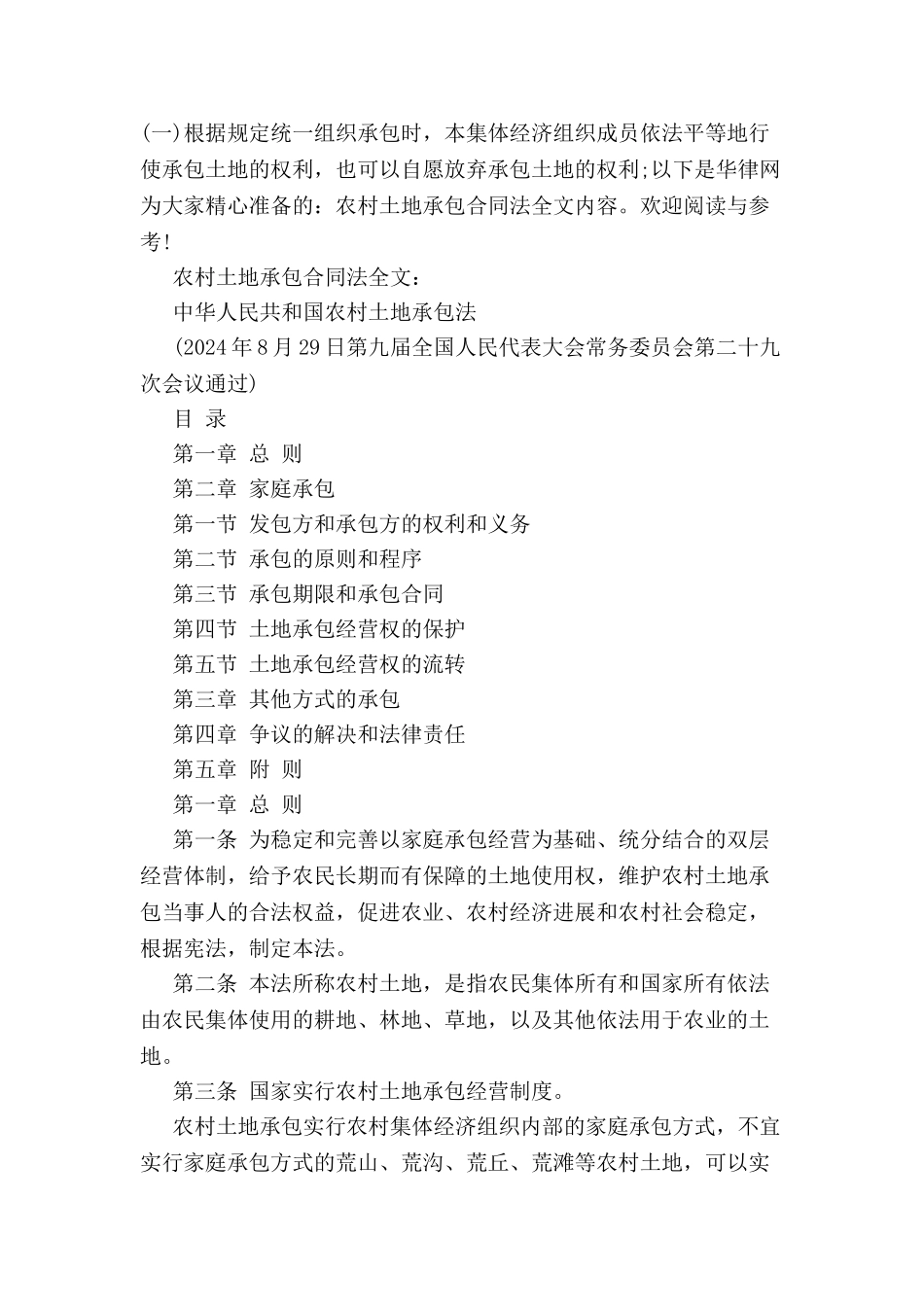 农村土地承包合同法全文-_第2页